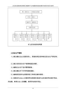 龍門新建年產(chǎn)15萬噸建筑用花崗巖露天開采項(xiàng)目設(shè)計